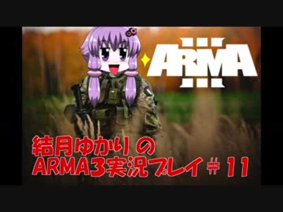 人気の Arma3 動画 867本 13 ニコニコ動画