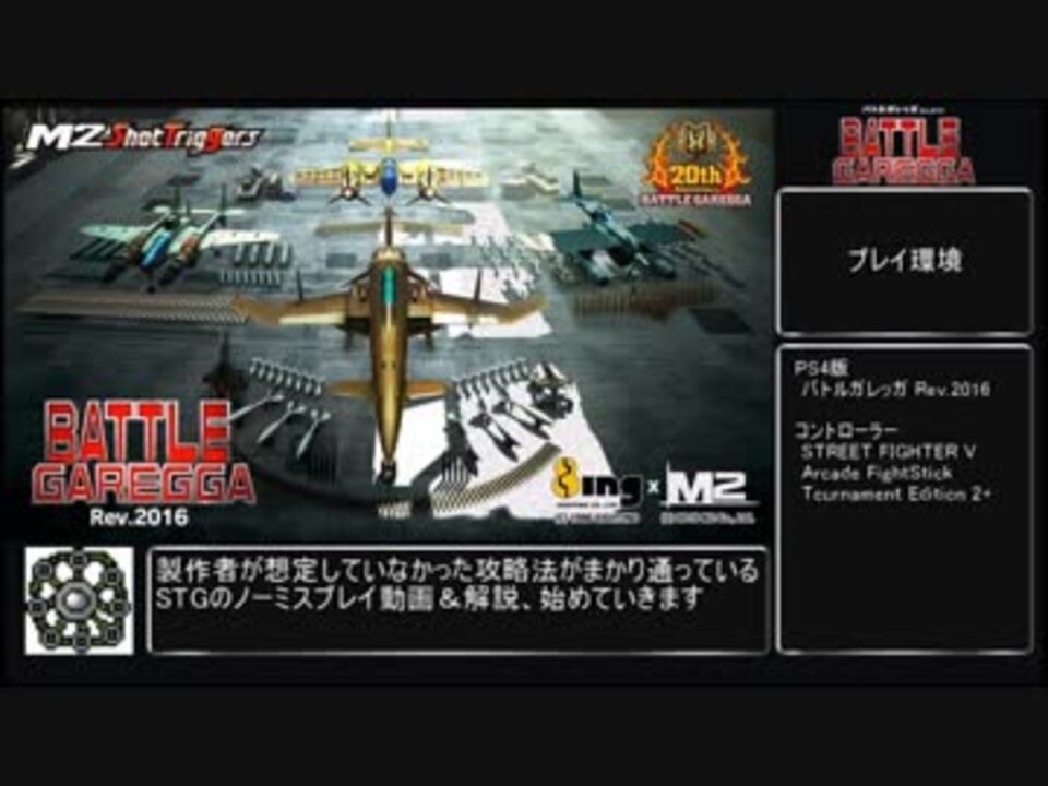 ゆっくり解説 バトルガレッガ Rev 16 ノーミス解説 1 2 ニコニコ動画