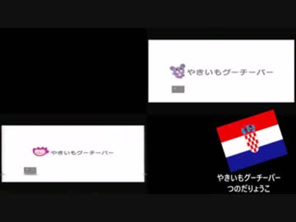 やきいもグーチーパー ニコニコ動画