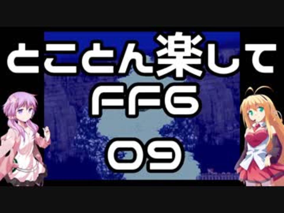 とことん楽してff6 09 サムライソウル ヴァリガルマンダ ニコニコ動画