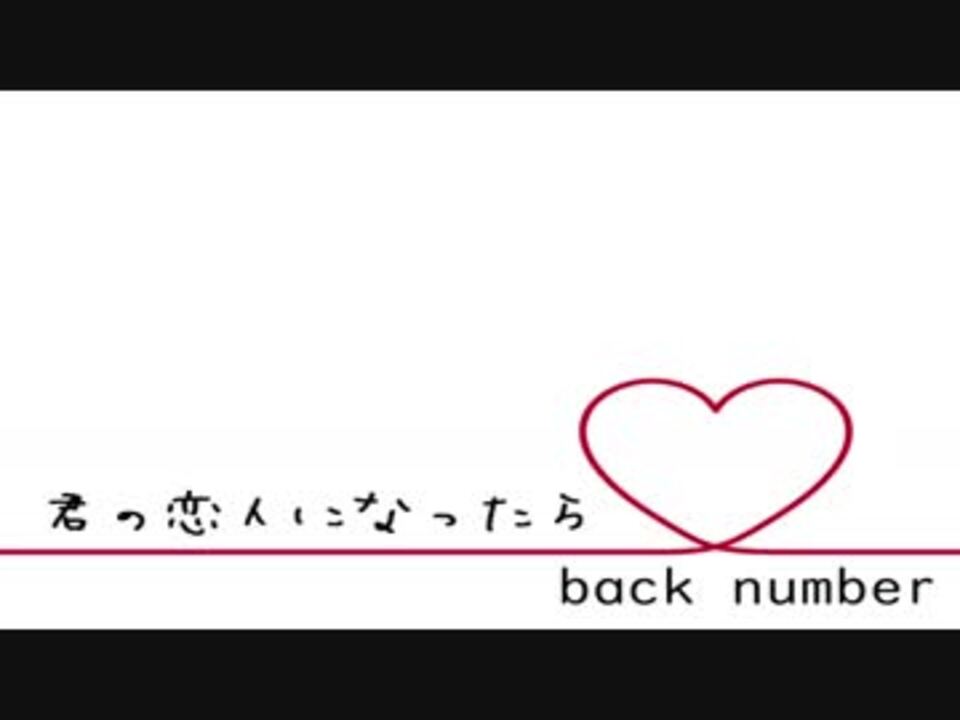 もがみ 君の恋人になったら Back Number ベース弾いてみた ニコニコ動画