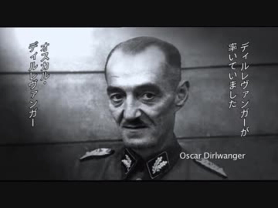 アインザッツグルッペン ナチスの移動虐殺部隊 2 4 ニコニコ動画