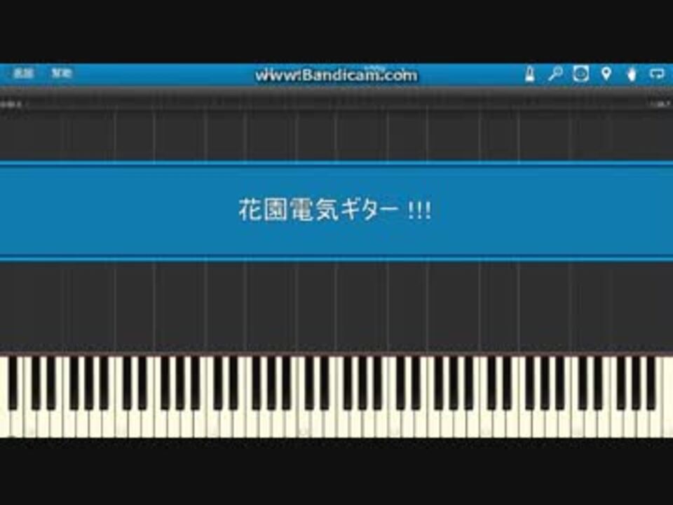 人気の 花園電気ギター 動画 8本 ニコニコ動画
