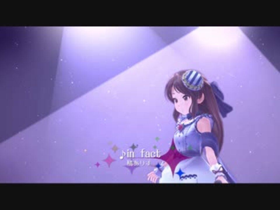 橘ありす誕生祭 In Fact Cinderella Girls 3rd Live ニコニコ動画