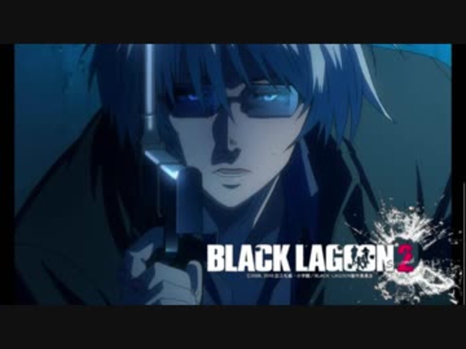 Black Lagoon 2 ロットン ザ ウィザード戦bgm ニコニコ動画