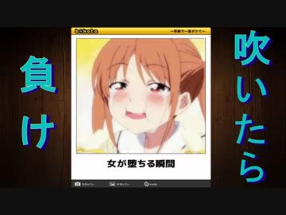 ボケて 違う意味で吹いたら負けｗｗｗ ニコニコ動画