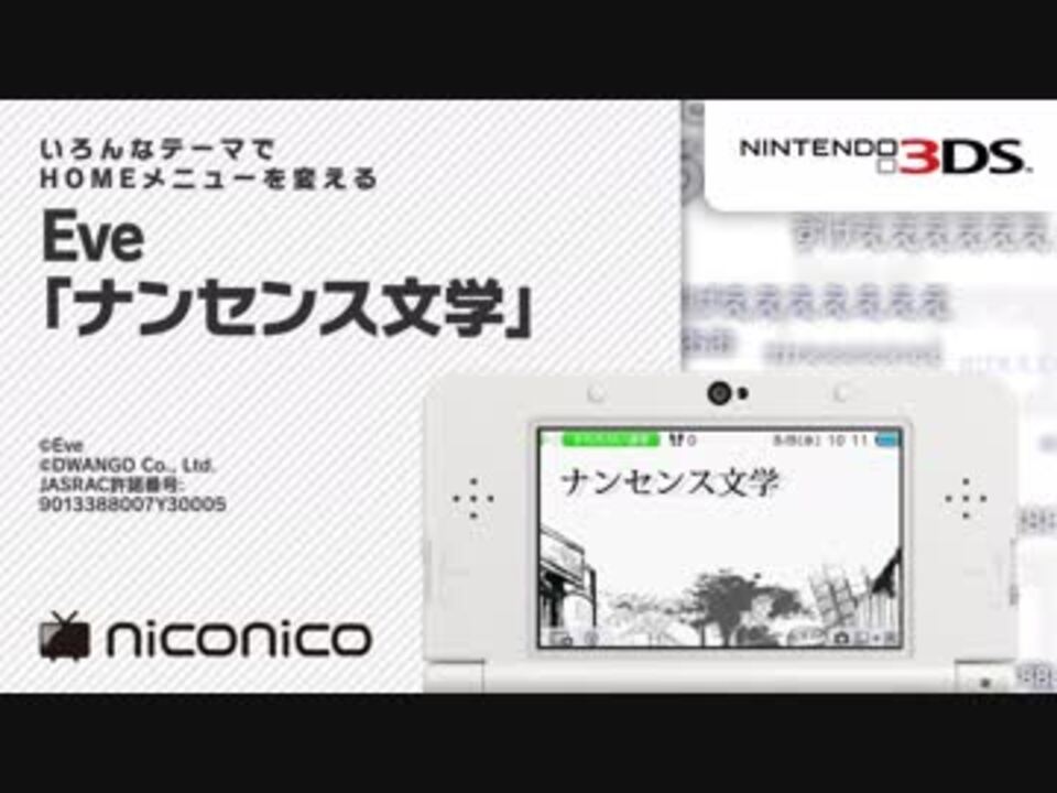 Eve ナンセンス文学 ニンテンドー3dsテーマ ニコニコアレンジ ニコニコ動画