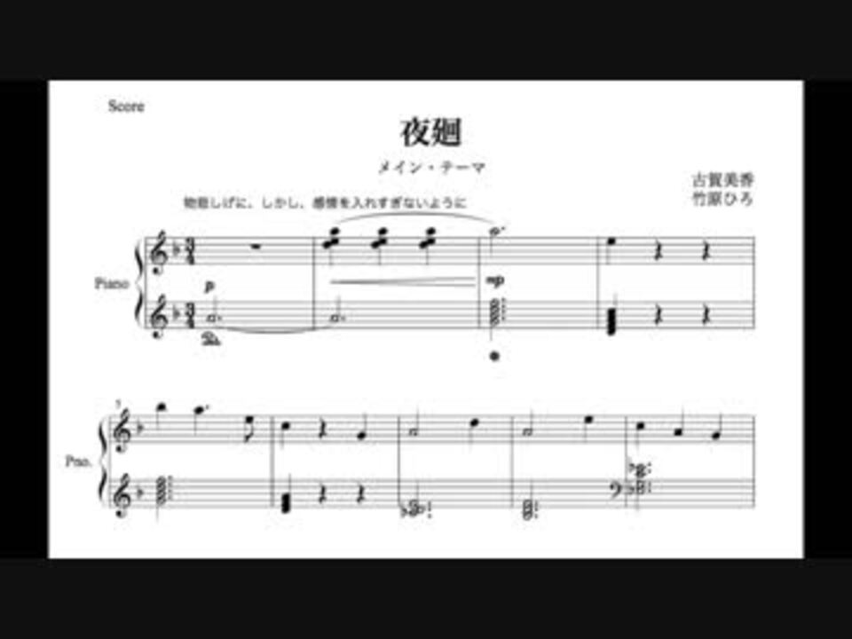夜廻のテーマをピアノアレンジ 楽譜付き ニコニコ動画