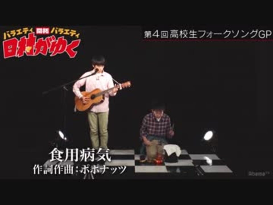第04回 高校生フォークソングgp 3 ポポナッツ ニコニコ動画