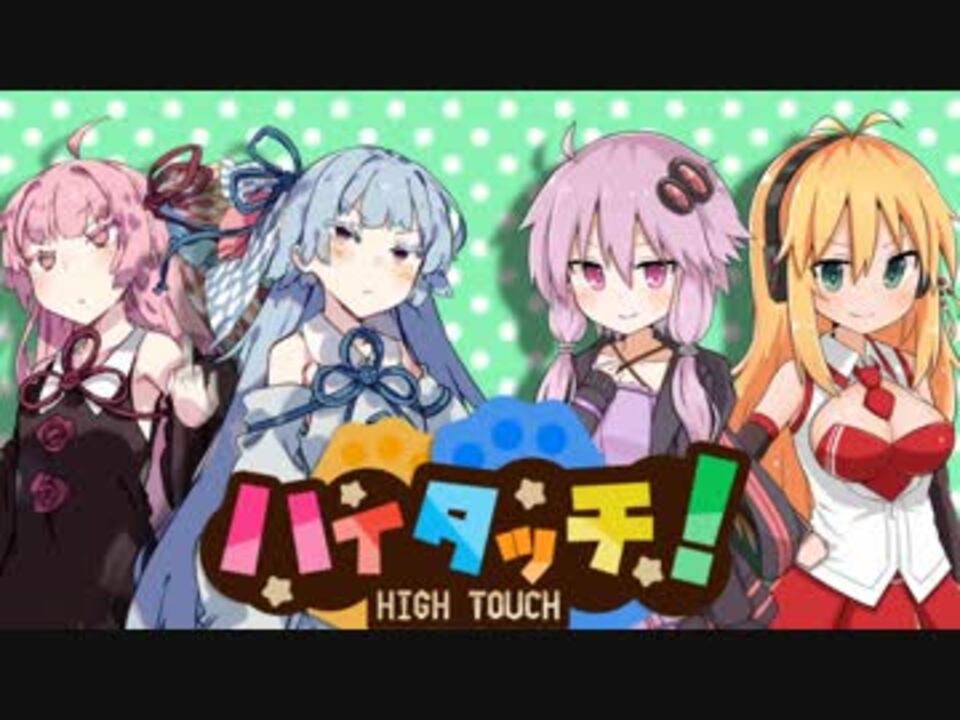 人気の ハイタッチ 動画 14本 ニコニコ動画
