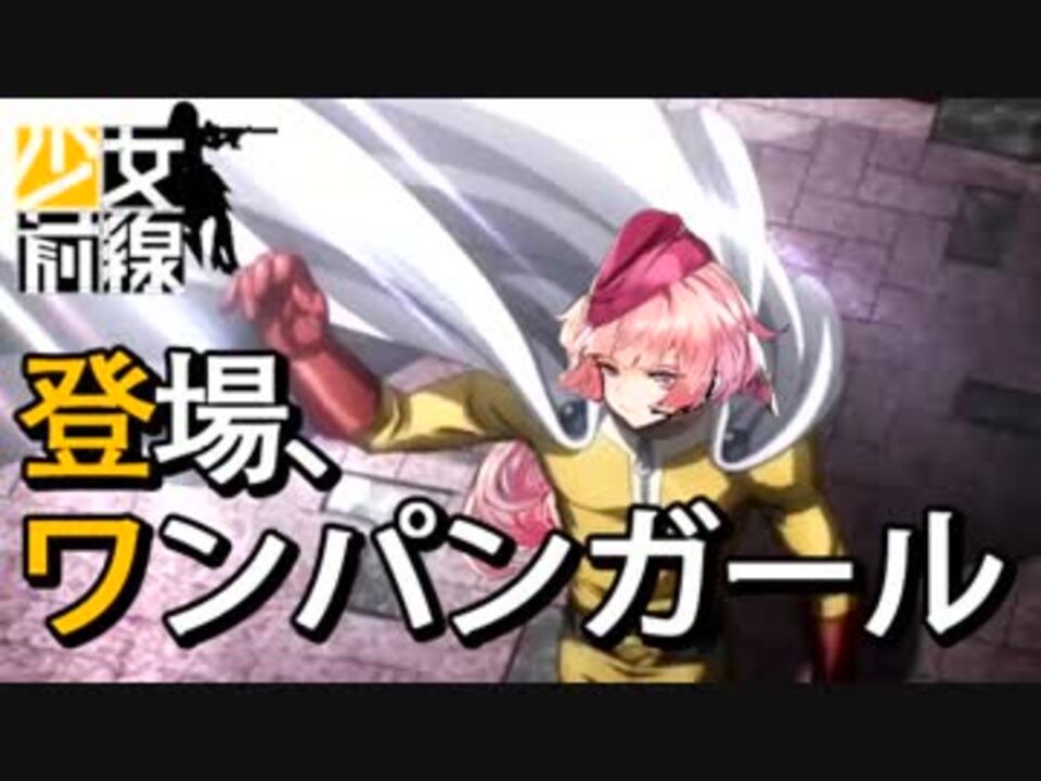 ドルフロ Bossが一発で 竹槍って何 少女前線 ドールズフロントライン ニコニコ動画