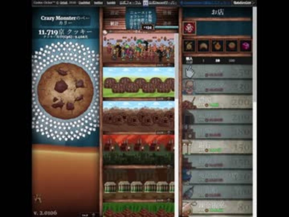 とりつかれたように焼こう Cookie Clicker 説明しながら実況プレイ 単発 ニコニコ動画