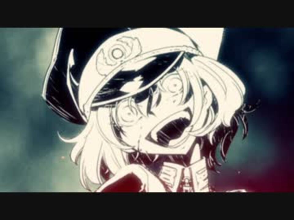 Mad その嘘に近い 幼女戦記 ニコニコ動画