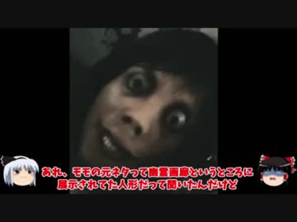 海外で話題のバケモノとチャットしてみた Momo ゆっくり実況 ニコニコ動画