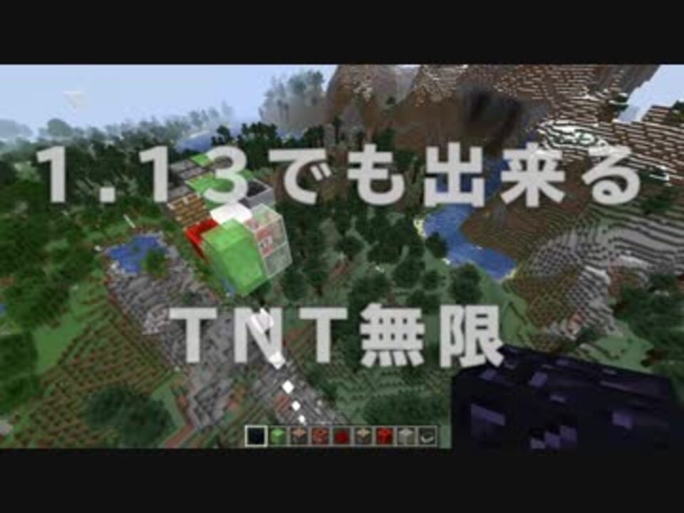マインクラフト 1 13でtnt無限増殖の方法 アンディマイクラ Minecraft1 13 ニコニコ動画