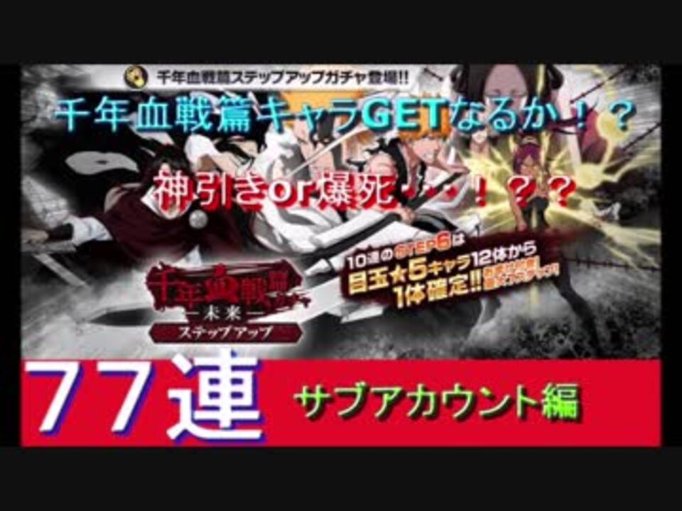 人気の 千年血戦篇 動画 本 ニコニコ動画