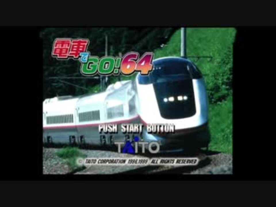 電車でgo 64オープニング全集 ニコニコ動画