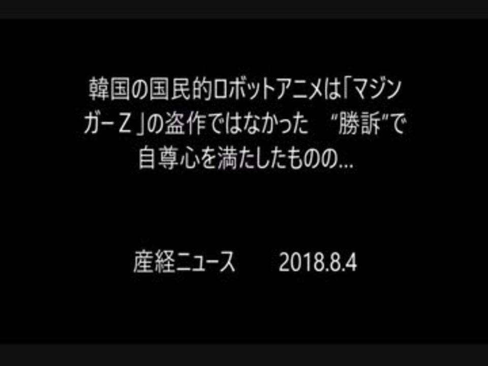 人気の アニメ パクリ 動画 104本 2 ニコニコ動画