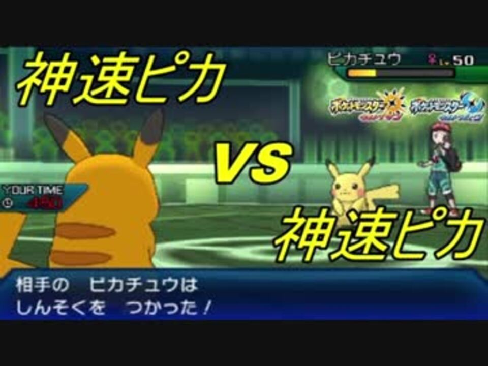 ポケモンusum 神速ピカチュウで大暴れ 2日目 ピカブイ大会 ニコニコ動画