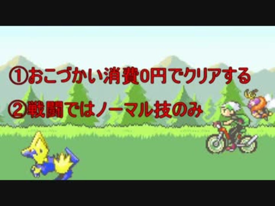 実況 ポケモンエメラルド ものひろい一家のホウエン0エン攻略企画 第一話 ニコニコ動画