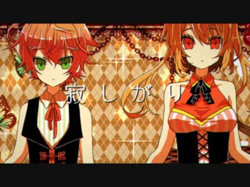 【塩音ルト・閨都/Salty*Rabbit】メランコリー乙女♡【UTAUカバー】 - ニコニコ動画