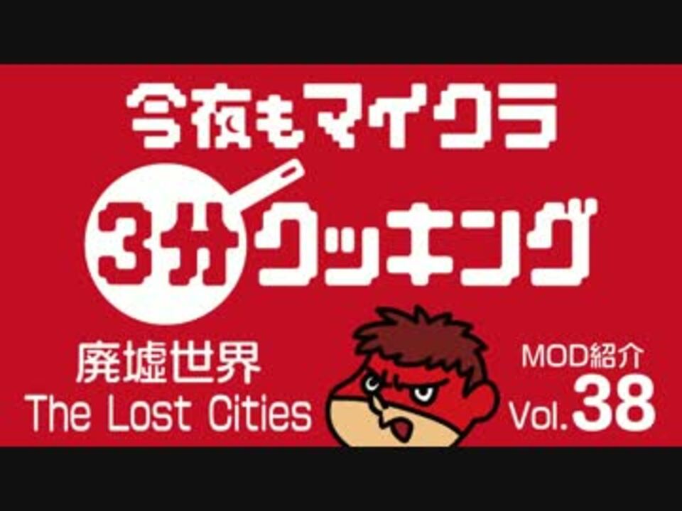 人気の Minecraft Mod紹介部 動画 1 125本 5 ニコニコ動画