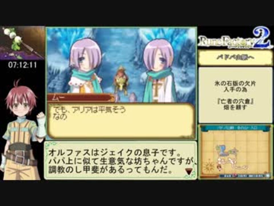 ルーンファクトリー2 Rta 11時間27分 Part7 10 ニコニコ動画