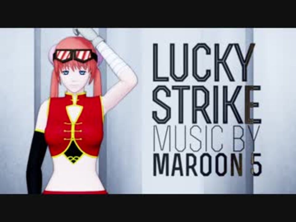 人気の Lucky Strike 動画 139本 ニコニコ動画