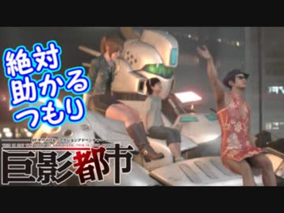 人気の 巨影都市 動画 2 221本 3 ニコニコ動画