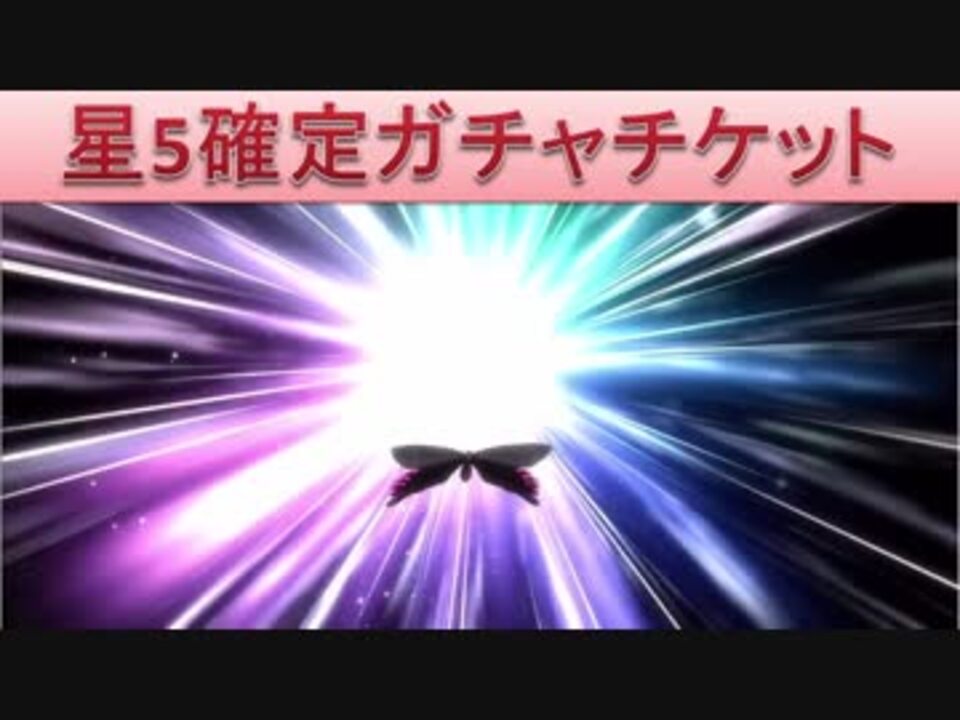 Bleach ブレソル実況 Part1112 星5確定ガチャチケット ニコニコ動画