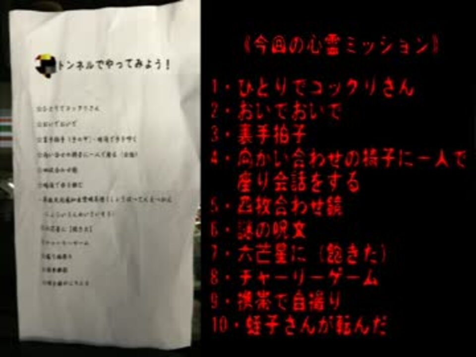心霊スポットで絶対にやってはいけない遊びをやってみた 異聞亭怪猥 第41話怪談編 ニコニコ動画