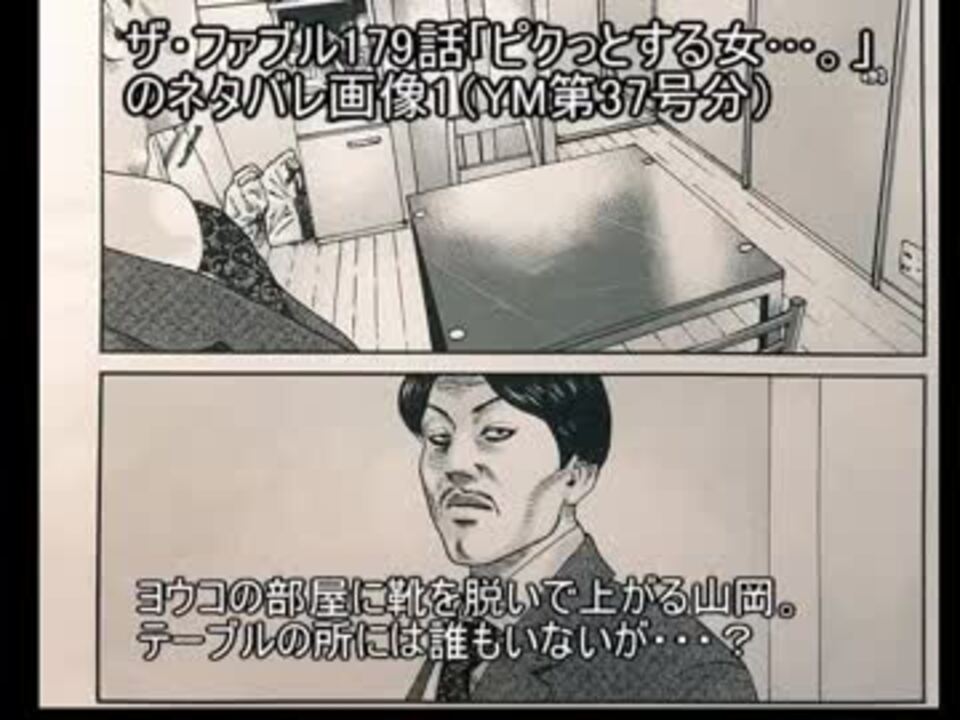 ザ ファブル179話 ピクっとする女 のネタバレ画像1 Ym第37号分 ニコニコ動画