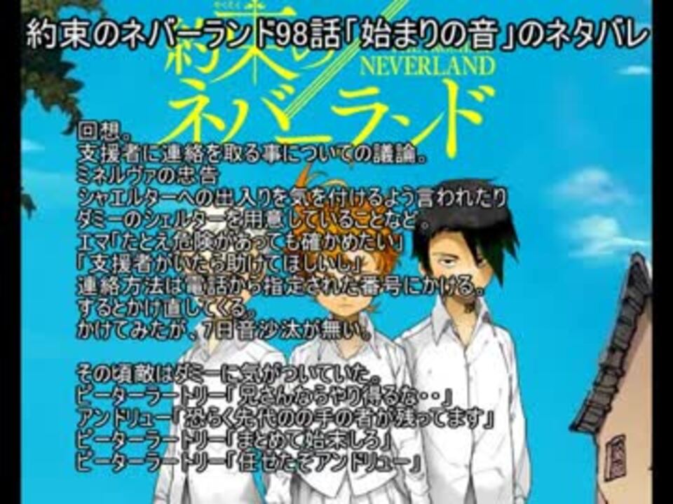 約束のネバーランド 98 كنج كونج