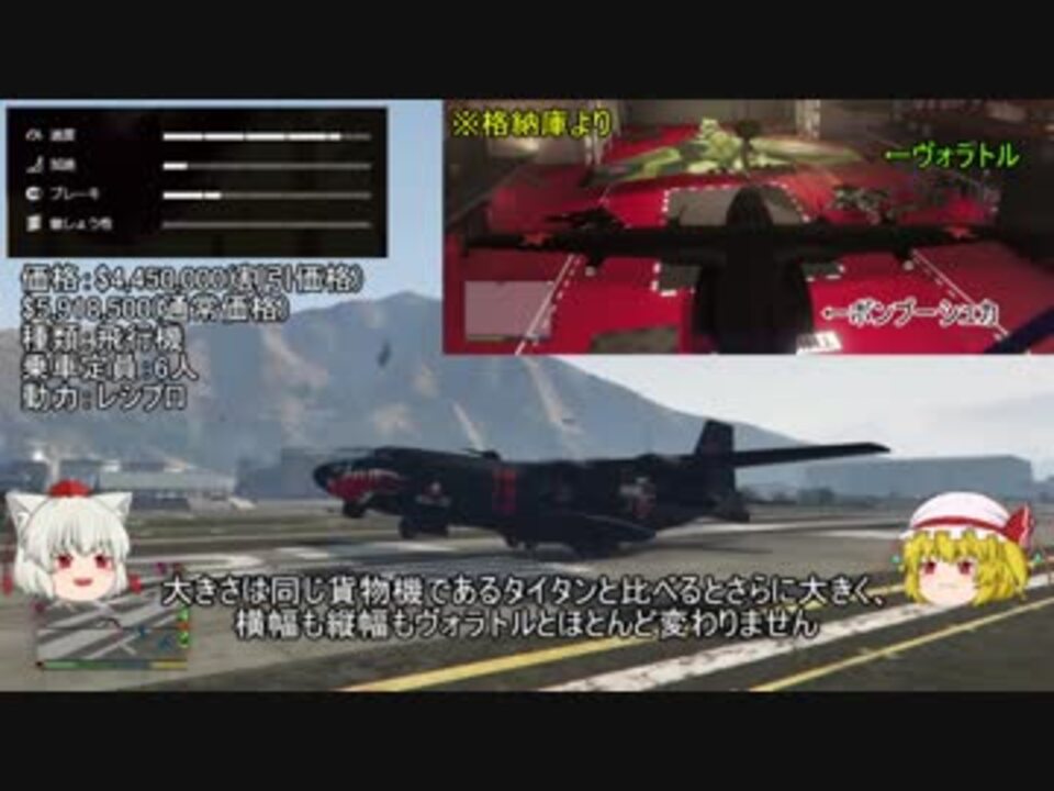 Gta5ゆっくり実況 アプデで追加された格納庫航空機をぜんぶ紹介する 後編 ニコニコ動画