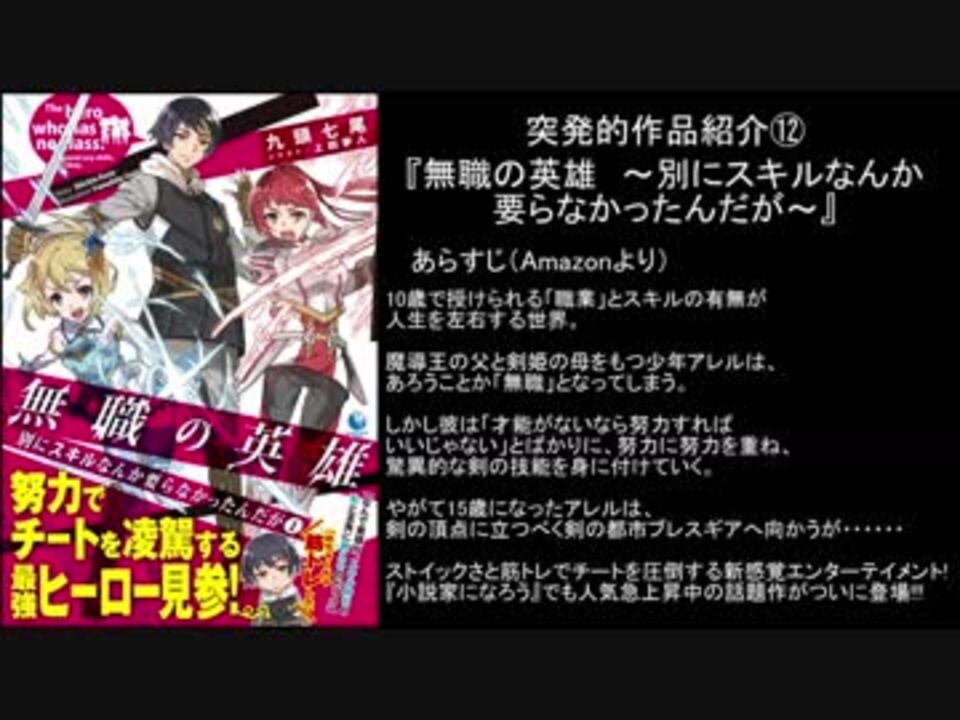 ゆっくり解説 異世界はスマートフォンとともに 12 小説家になろう ニコニコ動画