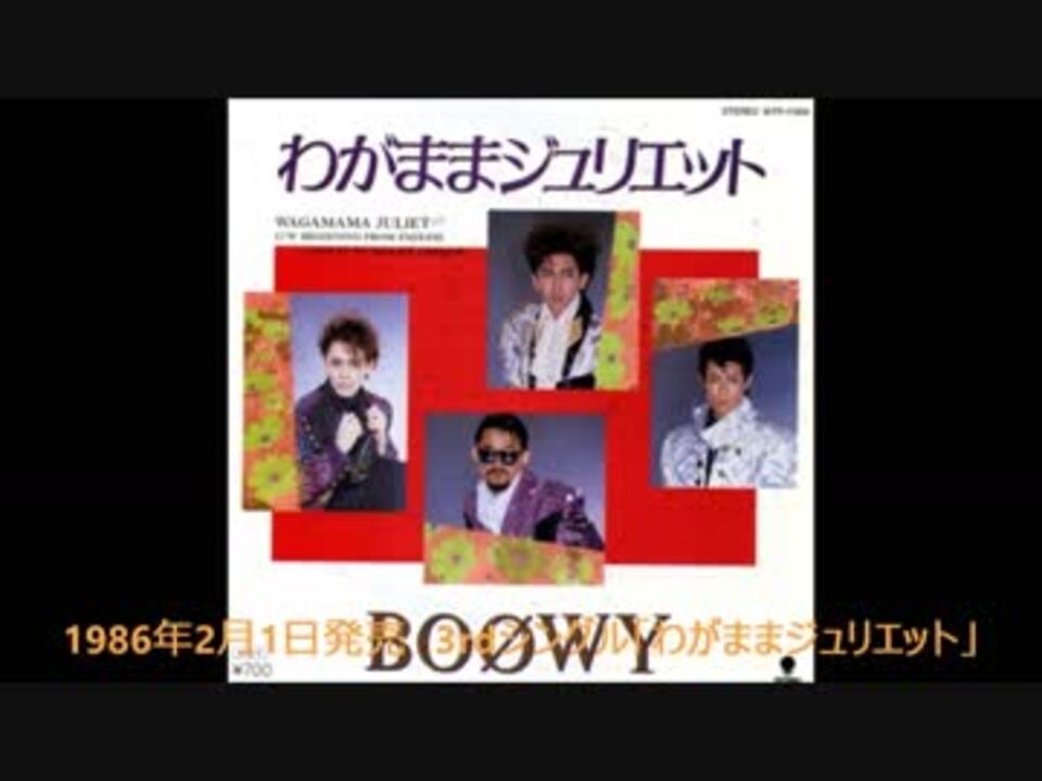 BOØWY シングル集 - ニコニコ動画