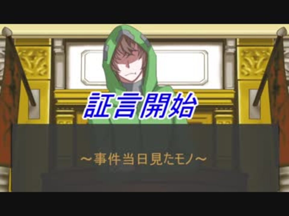 我々だmad 逆転我々裁判一章3話 証言はチーズの香り 前編 ニコニコ動画