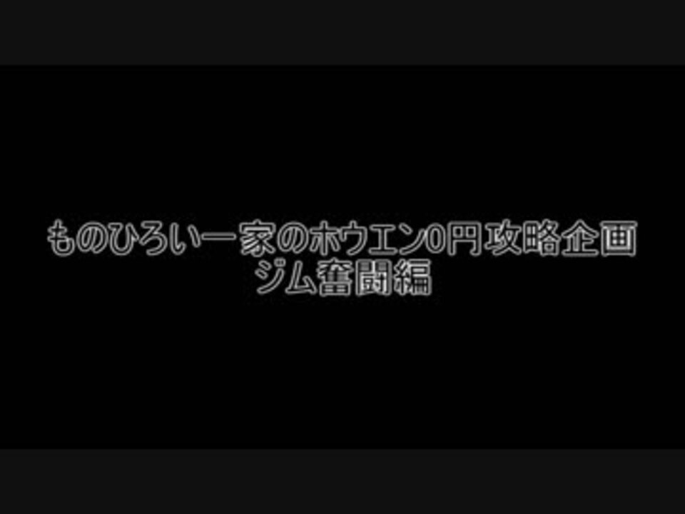 実況 ポケモンエメラルド ものひろい一家のホウエン0エン攻略企画 第三話 ニコニコ動画