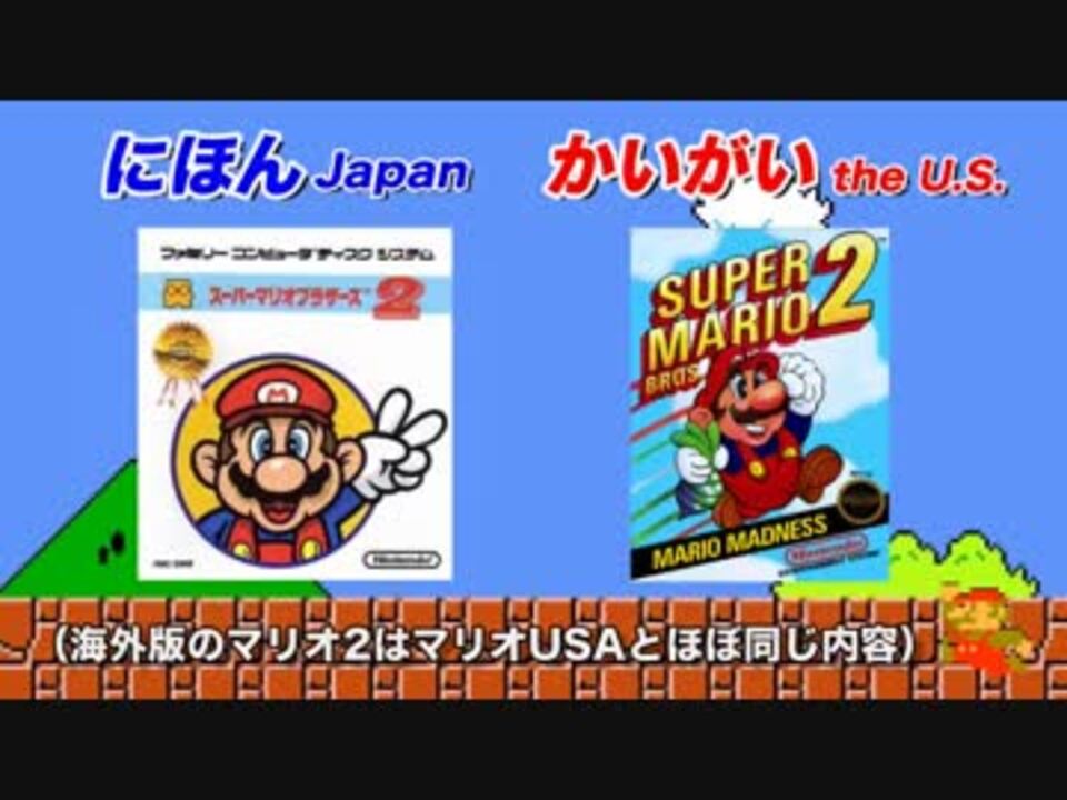 スーパーマリオ　2DS 米国版