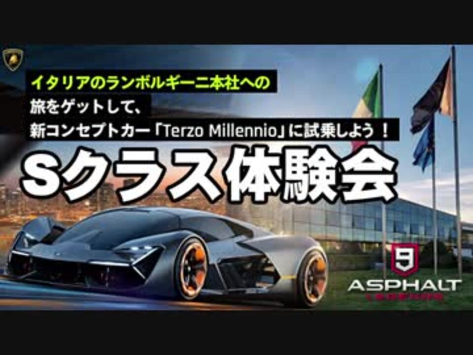 Asphalt9 アスファルト9 全299件 Rainさんのシリーズ ニコニコ動画
