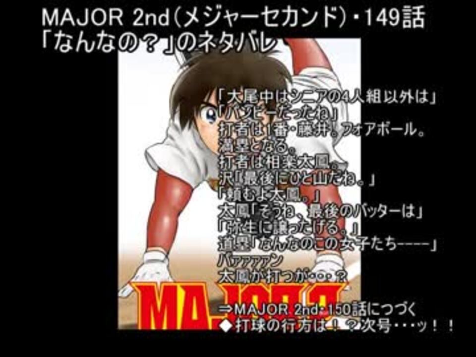 セカンド 巻 ネタバレ 20 メジャー メジャーセカンド(MAJOR 2nd)ネタバレ233話(最新話)！考察や感想も！【初めてな気持ち】