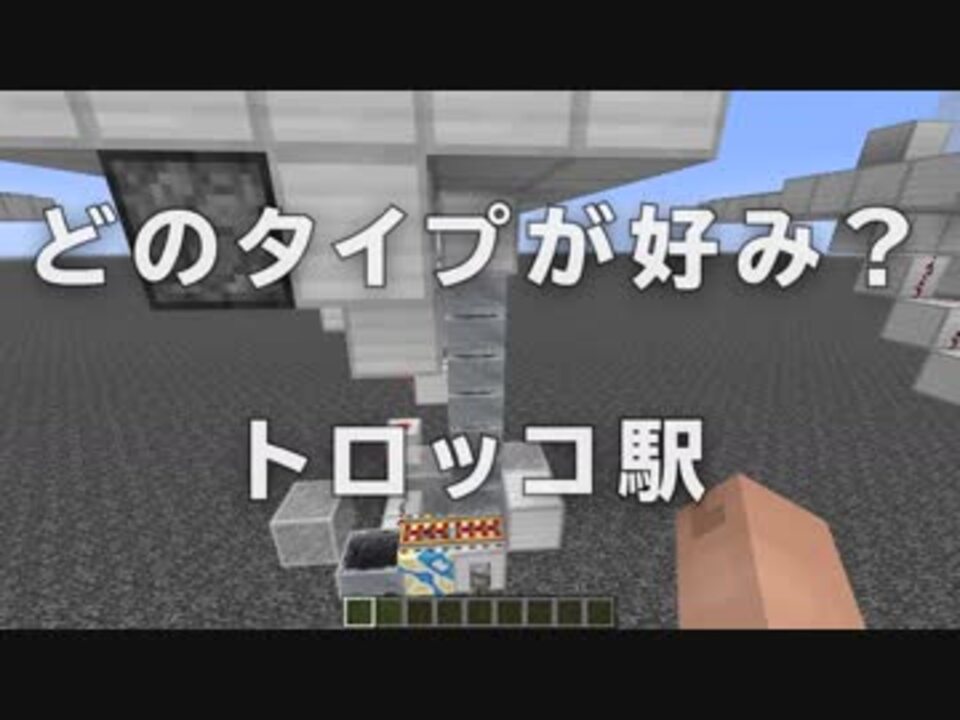 マインクラフト トロッコ駅はどれがいい 色んなタイプを作ってみた アンディマイクラ Minecraft1 13 ニコニコ動画