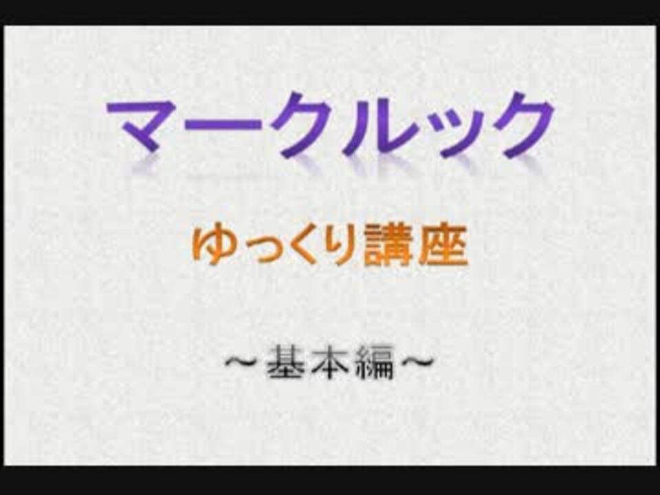 人気の マックルック 動画 2本 ニコニコ動画