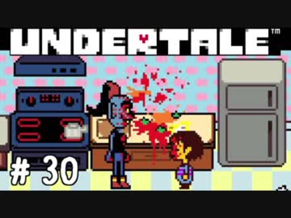 実況 Undertale 30 アンダインとデート デート ニコニコ動画