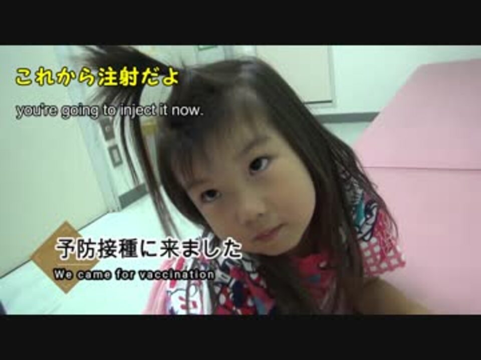 予防接種 で姉妹が 大号泣 二人で頑張りました 0歳 3歳 Vaccination 普段の様子 ニコニコ動画