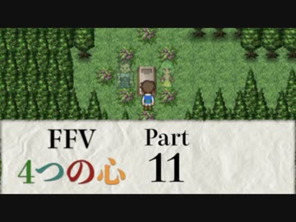 人気の ゲーム Ff5 動画 10 781本 42 ニコニコ動画