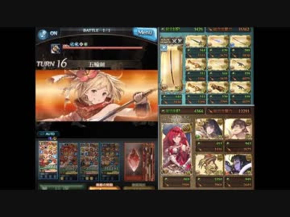 グラブル 土刀パで1ターン最大ダメージ目指してみた 39 514 178 ニコニコ動画