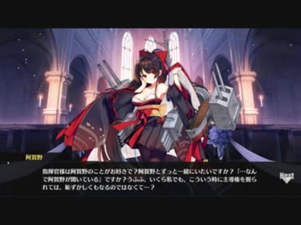 アズールレーン 阿賀野 ボイス集 ケッコン含め ニコニコ動画