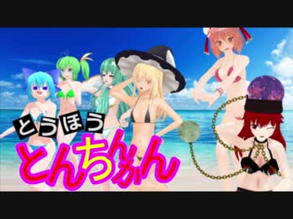 人気の ついでにとんちんかん 動画 84本 2 ニコニコ動画