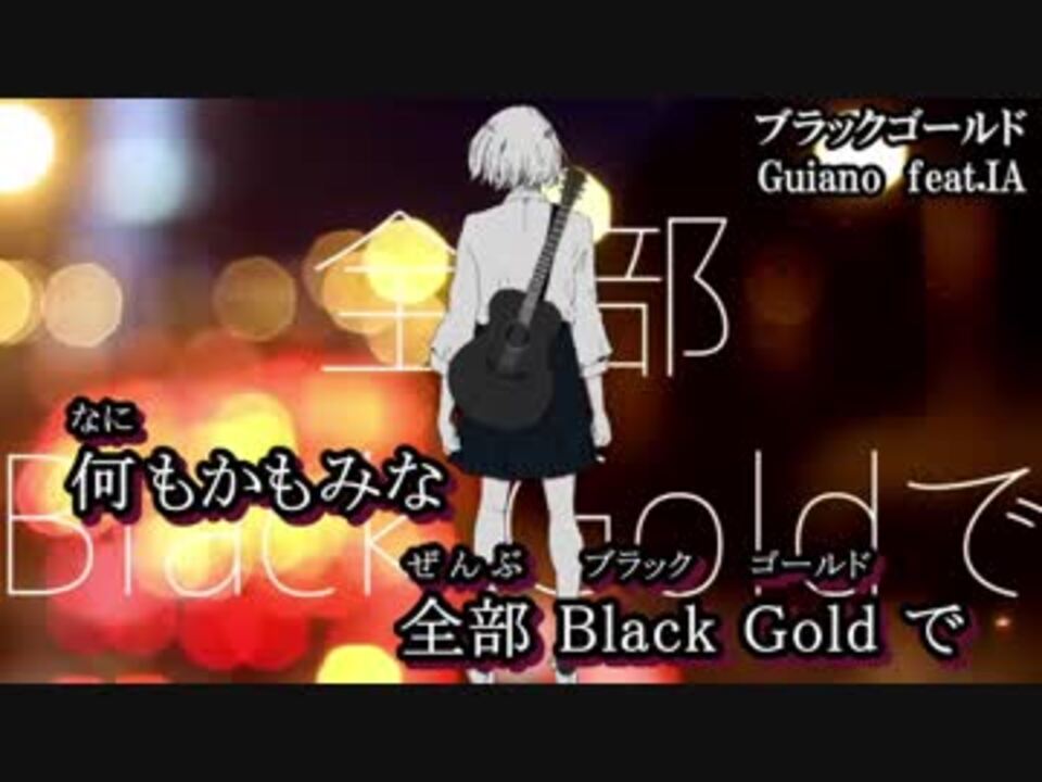 爆買いセール Guiano Black Gold fawe.org